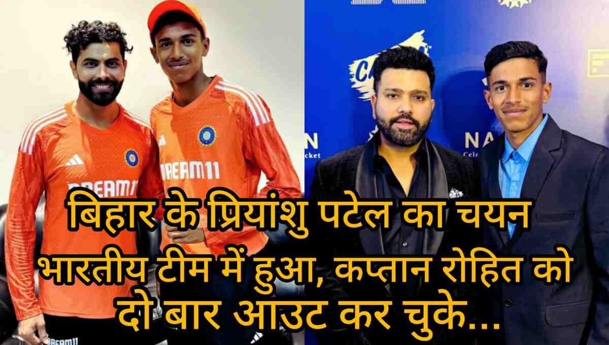 Priyanshu Patel Indian cricketer