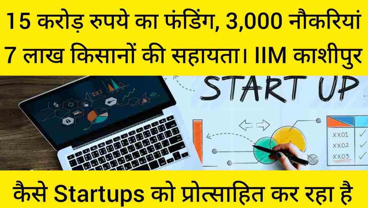 IIM startups