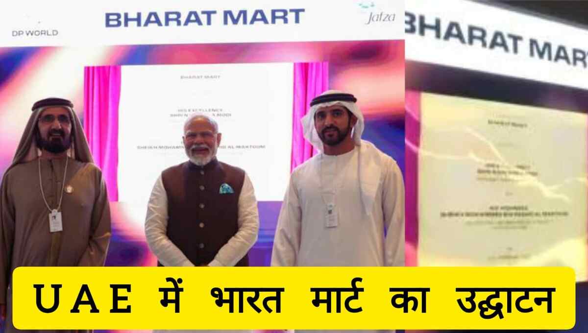 Bharat Mart UAE 