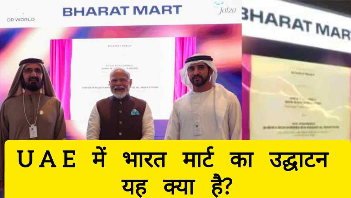 Bharat Mart Dubai