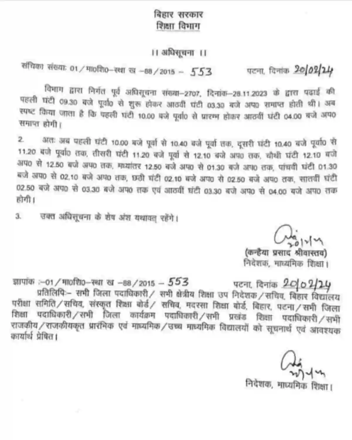 CM Nitish canceled KK Pathak's order