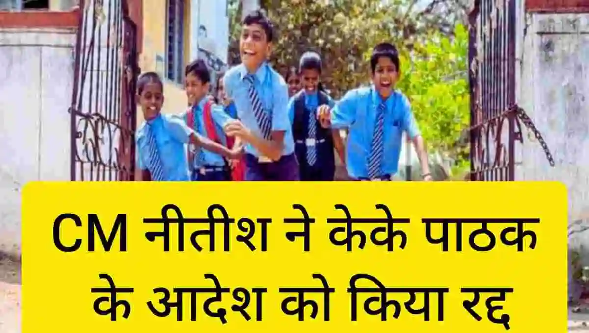 new timing of Bihar government school