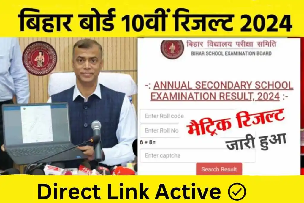 Bihar Board 10th Result 2024 Live Direct link