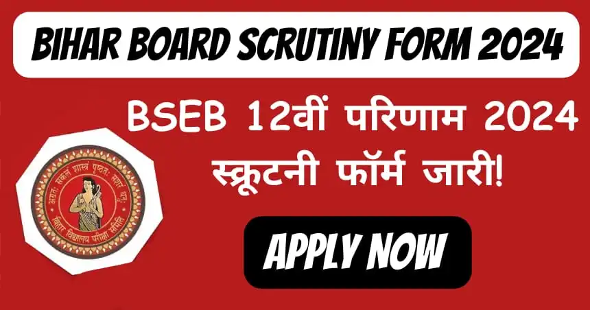 Bihar Board scrutiny form 2024