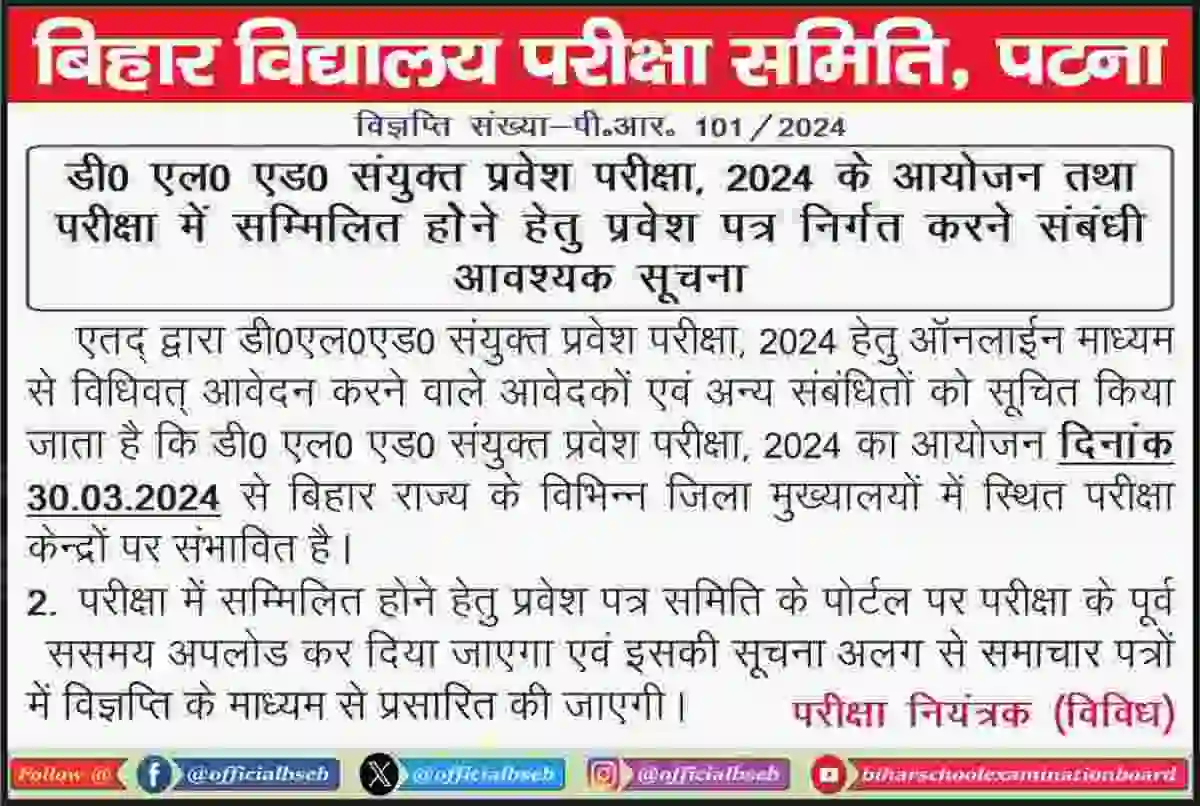 Bihar D.El.Ed. entrance exam 2024 notification