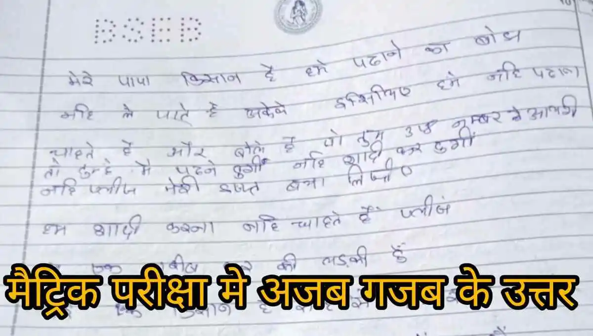 Bihar board viral answer sheet