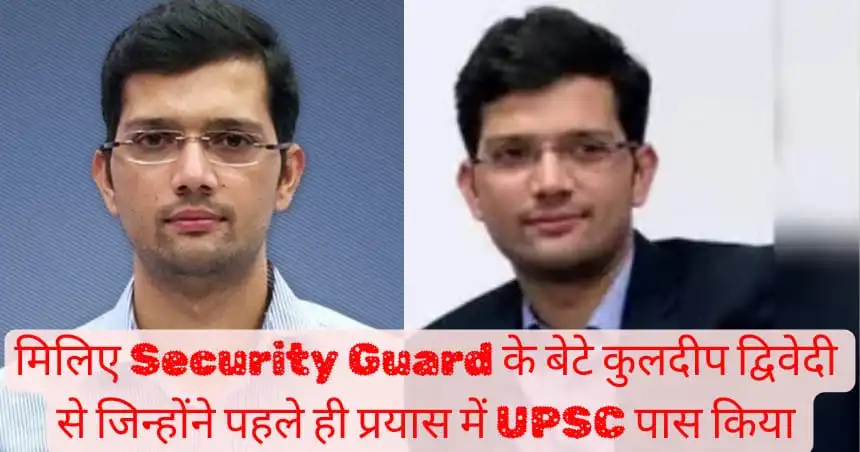 UPSC SUCCESS STORY IRS Kuldeep Dwivedi