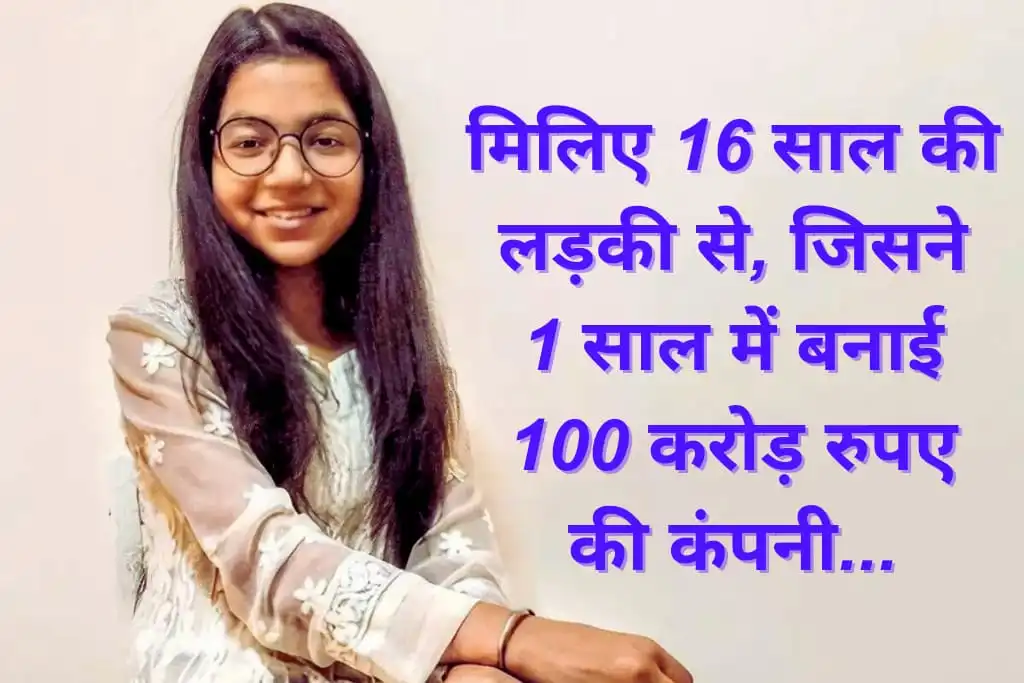 16 year old Pranjali Awasthi owns Rs 100 crore