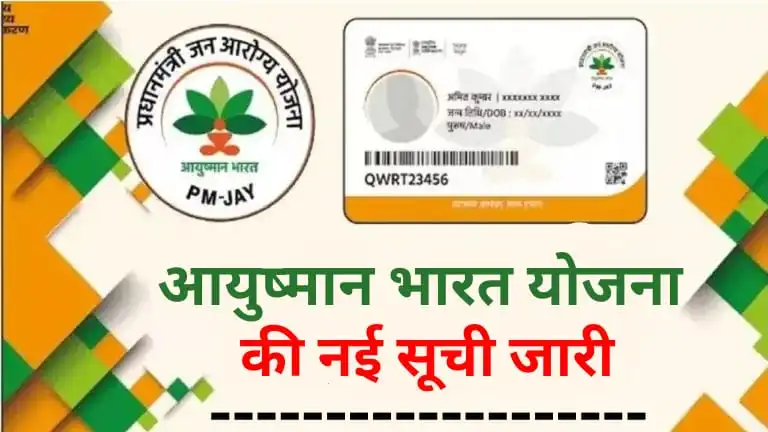 Ayushman Bharat Yojana New List pdf.