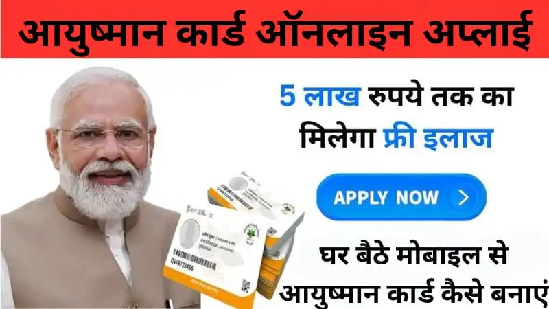 Ayushman Card Apply Online 2024