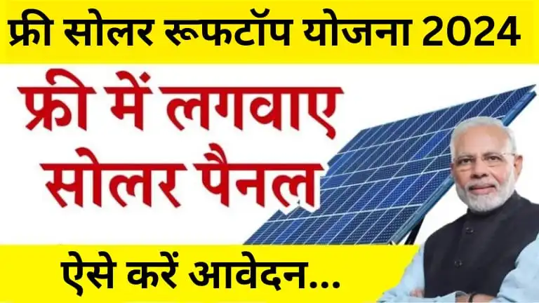 Free Solar Rooftop Yojana 2024 Apply Online