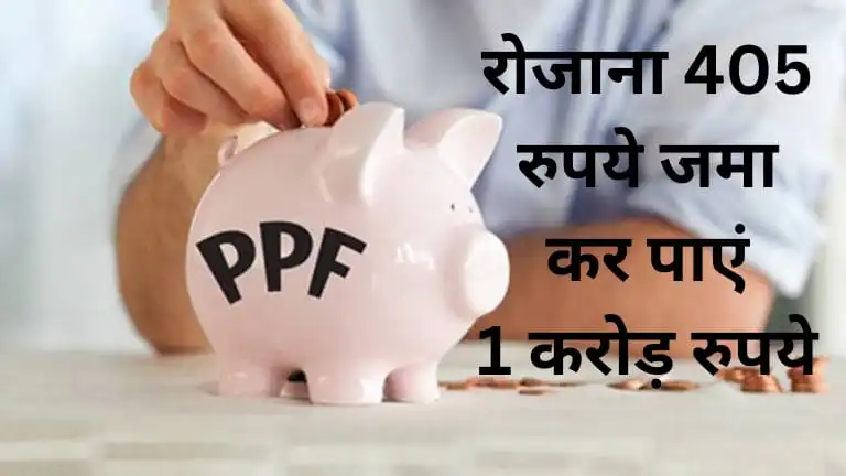 PPF Account Benefit 1