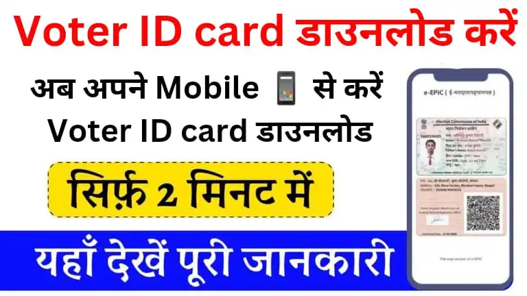 Voter ID Card Download Online 2024 with Photo