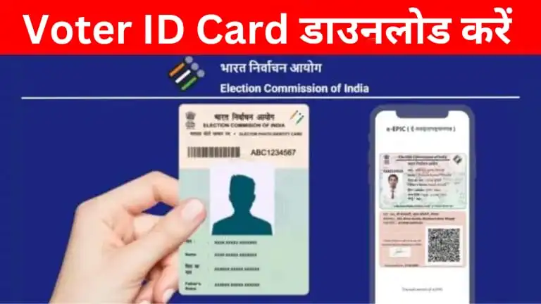 Voter ID Card Download Online 2024