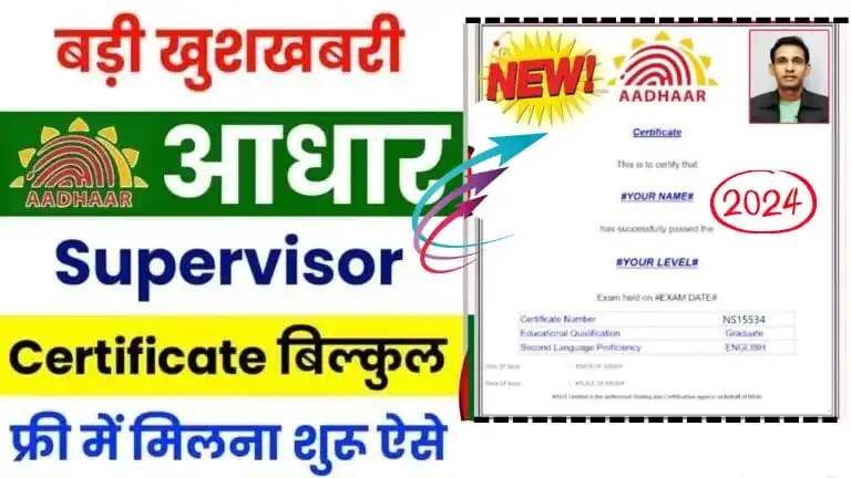 Aadhaar Operator Certificate Apply Online 2024