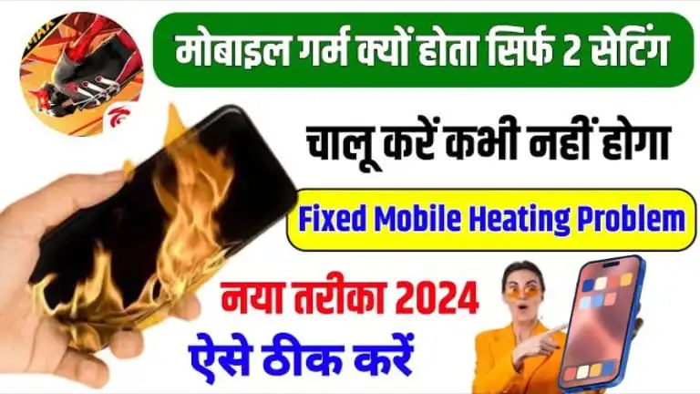 Phone overheating solution in hindi